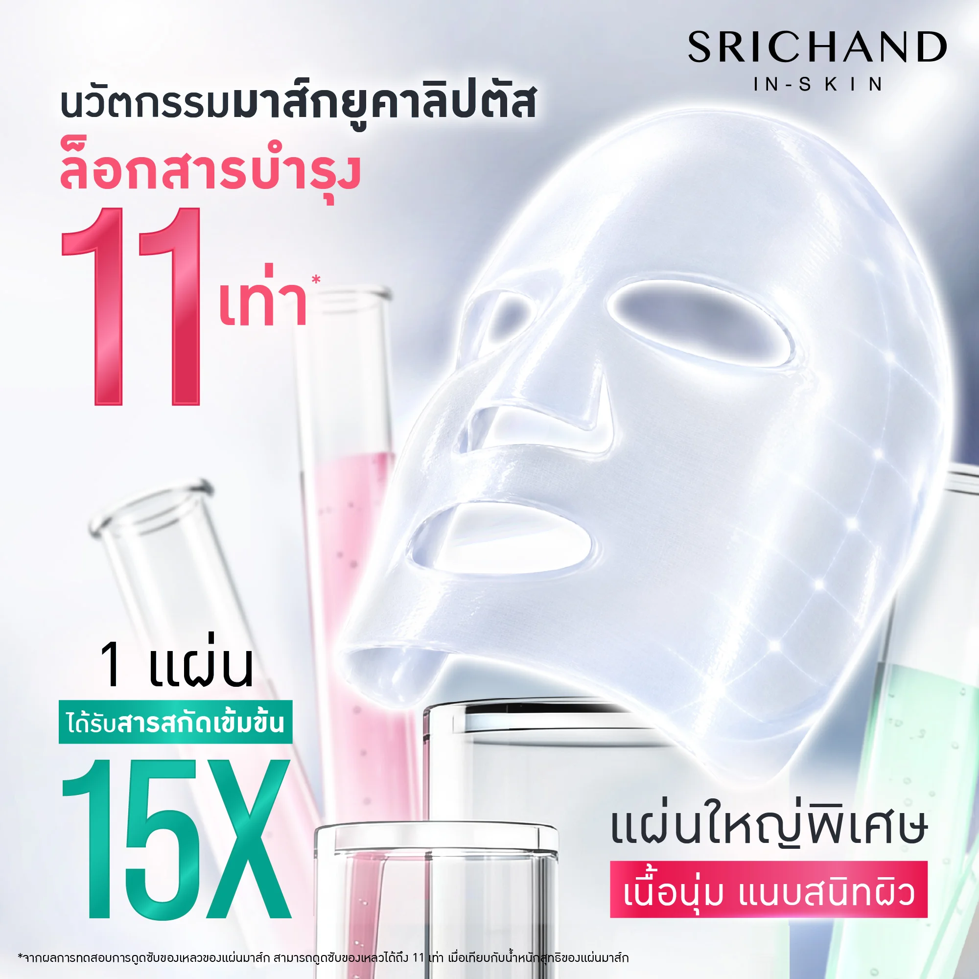 [24 ซอง/กล่อง] ศรีจันทร์ เซต อัพผิวฉ่ำครบสูตร