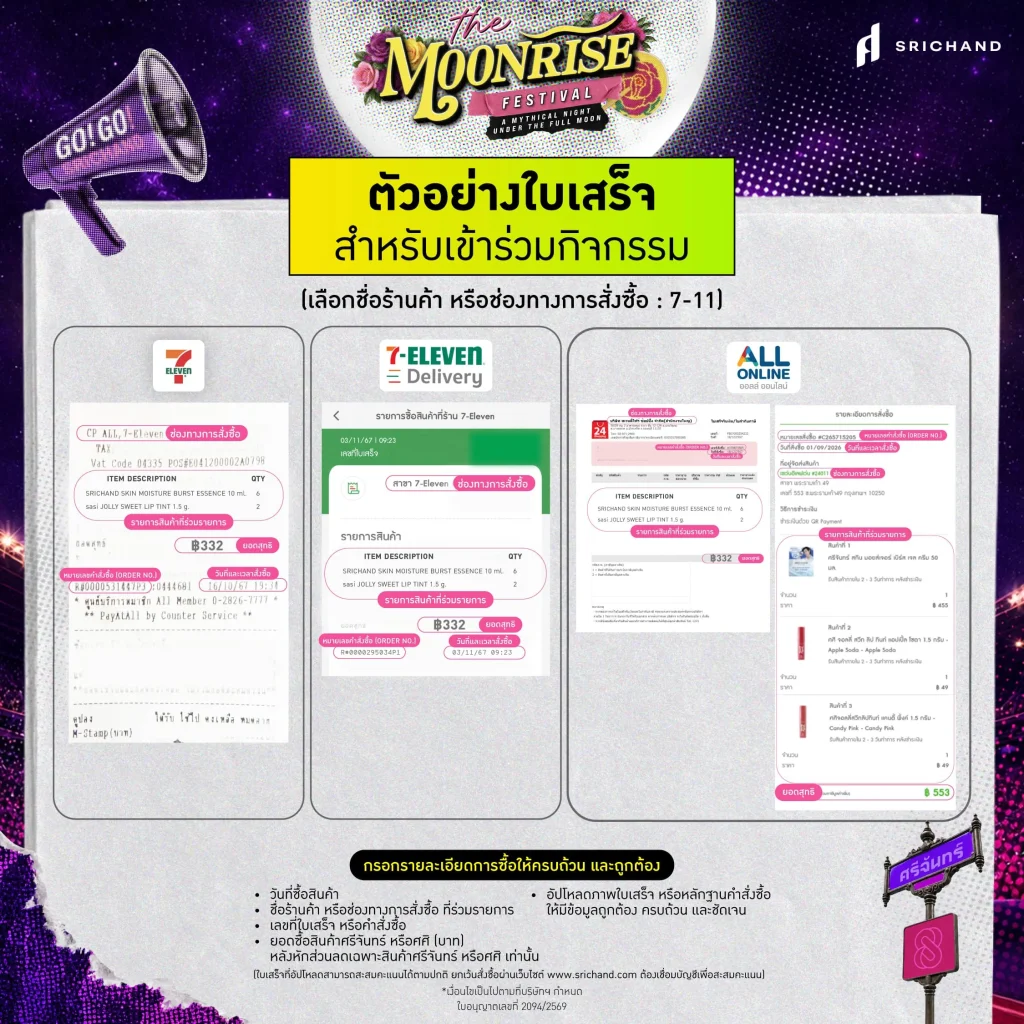 ใบเสร็จ -1