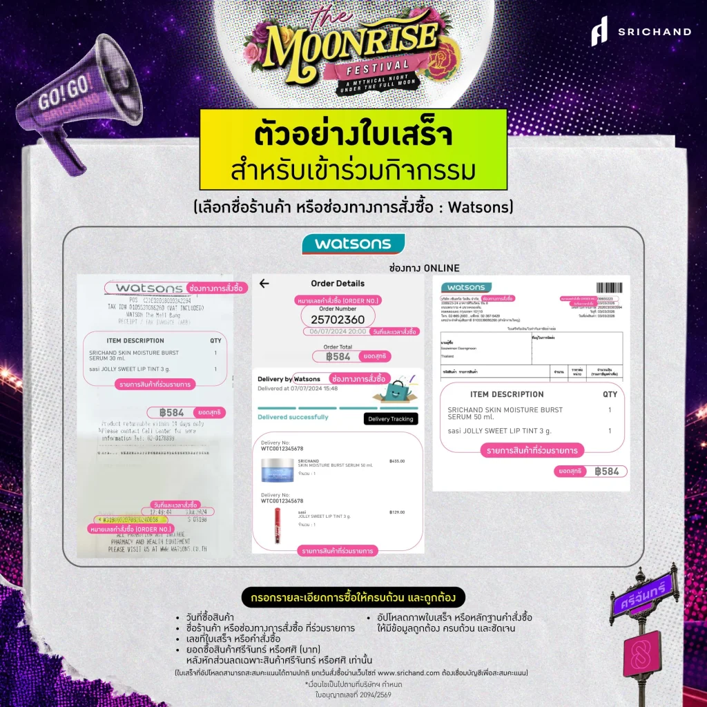 ใบเสร็จ -2