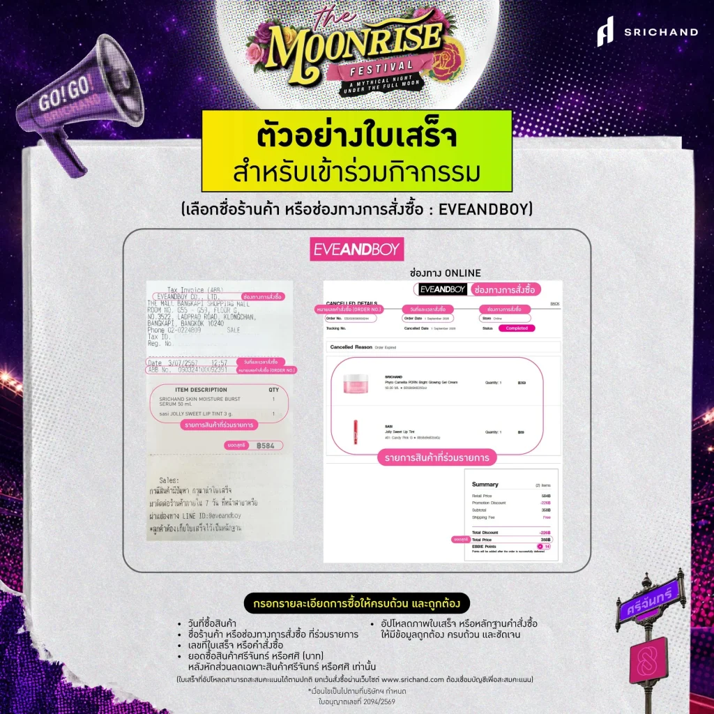 ใบเสร็จ -3