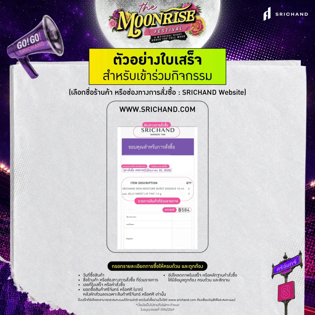 ใบเสร็จ -4