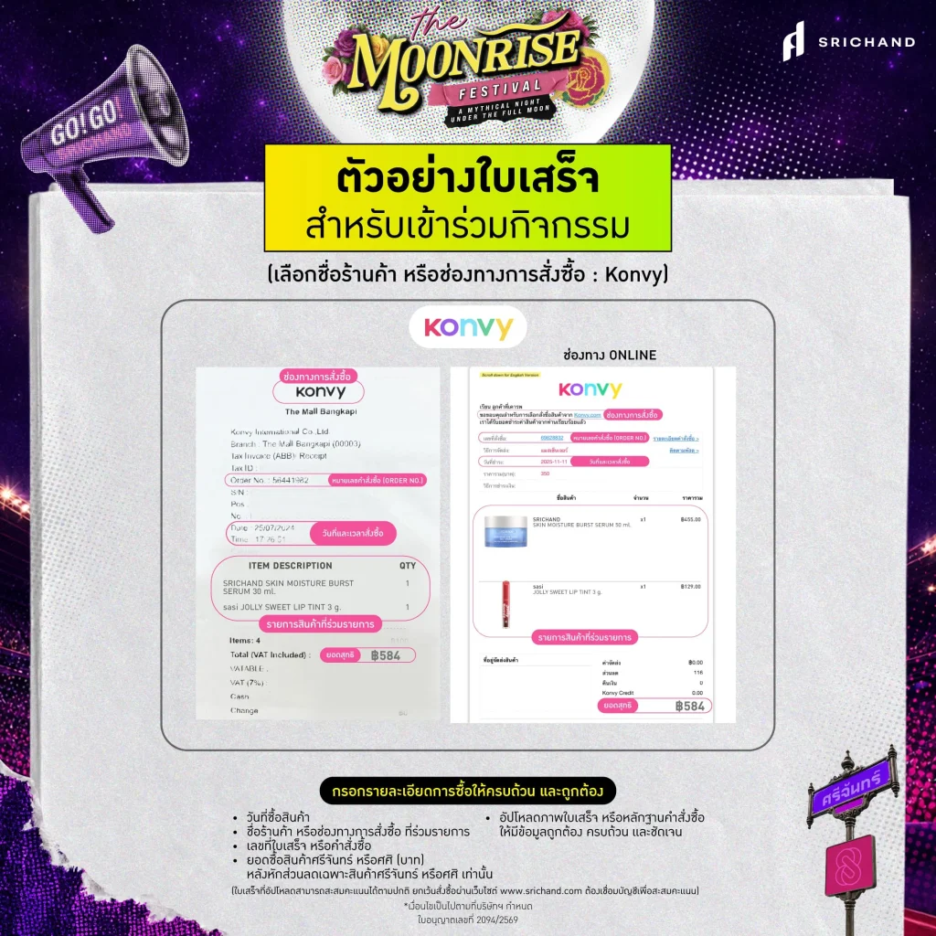 ใบเสร็จ -5