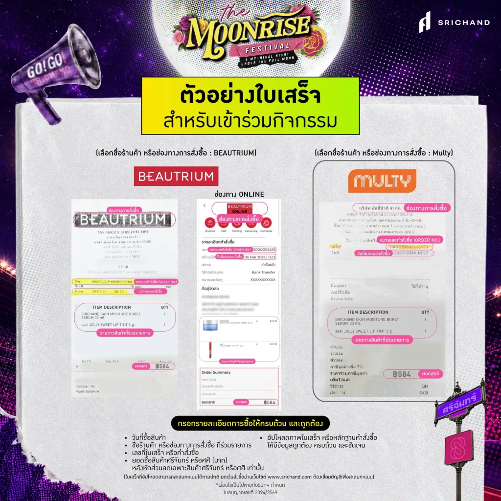 ใบเสร็จ -6