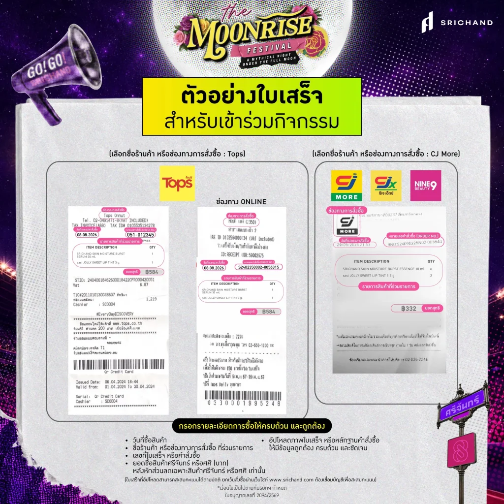 ใบเสร็จ -7