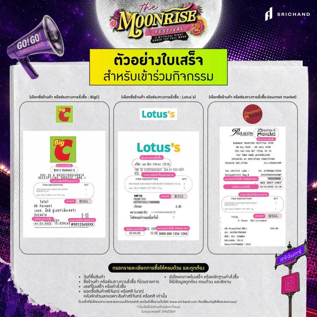 ใบเสร็จ -8