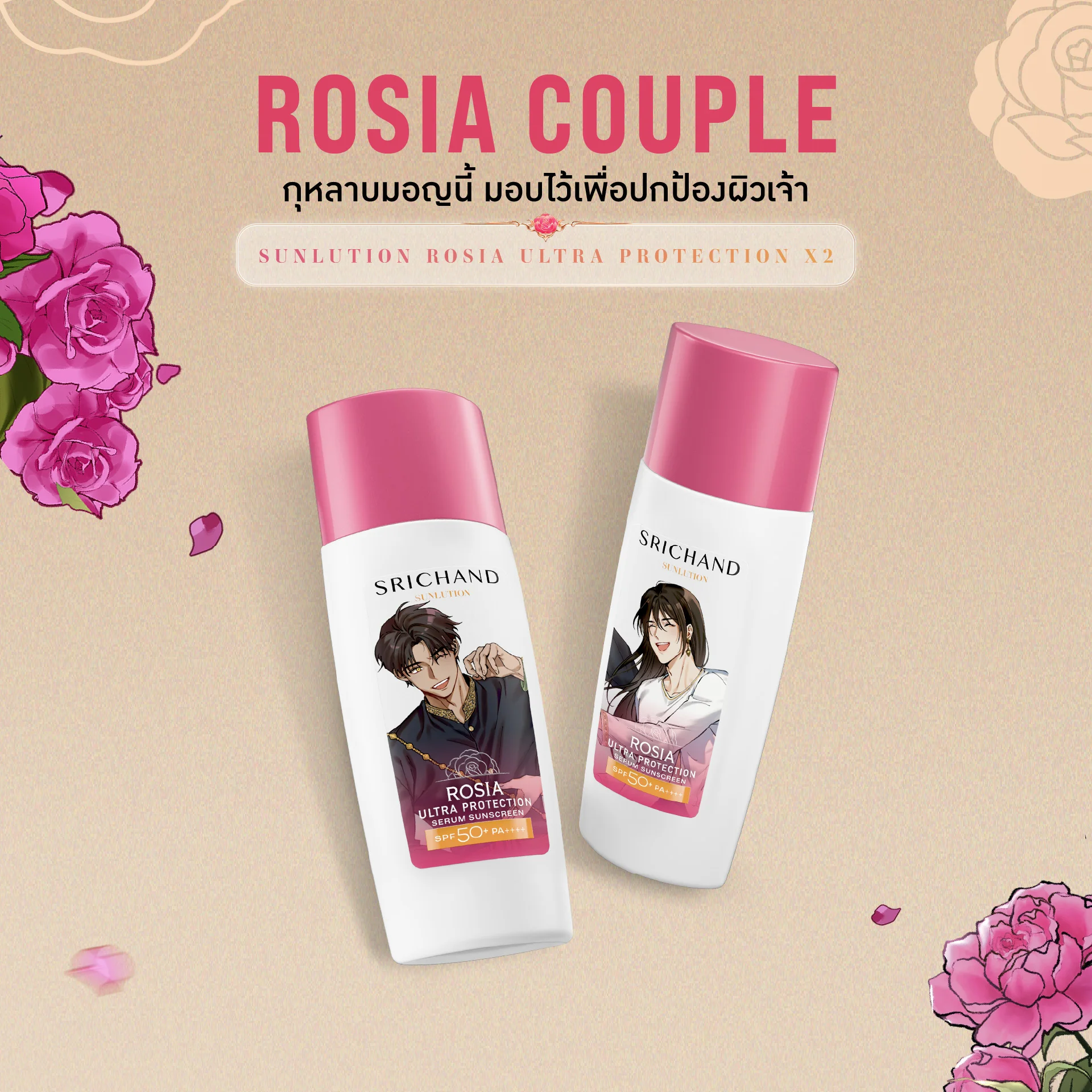 SRICHAND SUNLUTION x อโยธยาเอยาวดี LIMITED EDITION BOXSET​